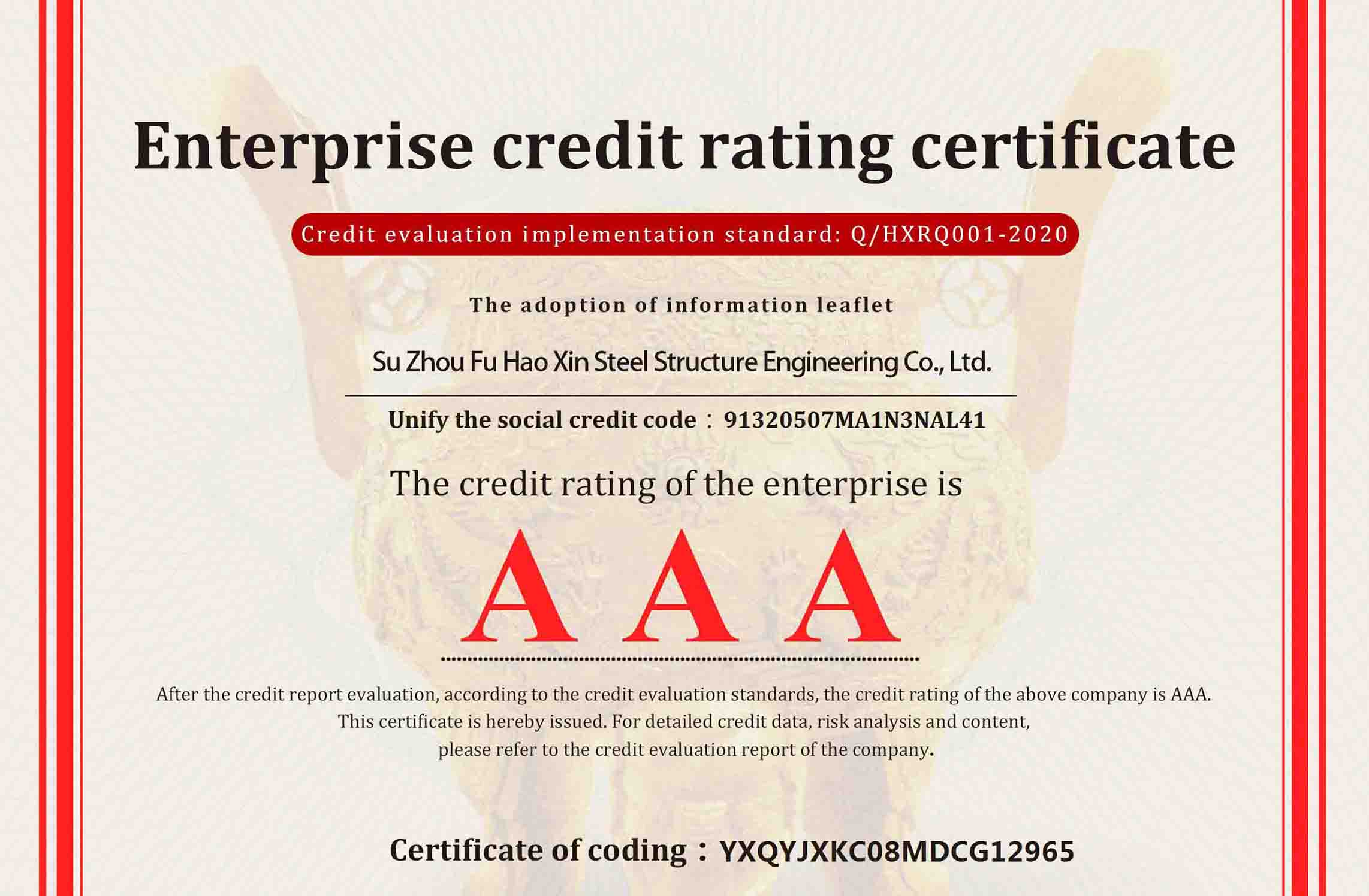 AAA级资信企业英文版证书