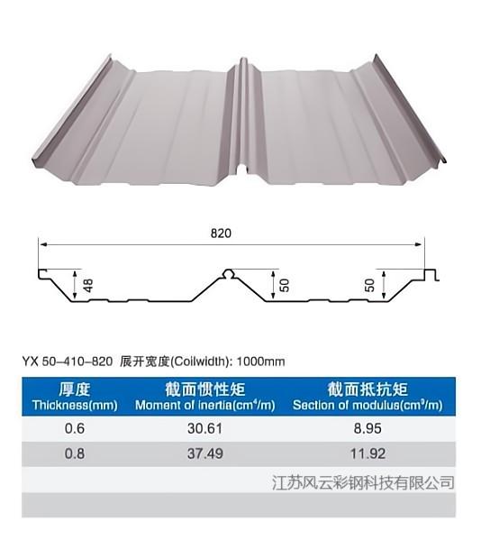 YX50-410-820屋面彩钢压型板
