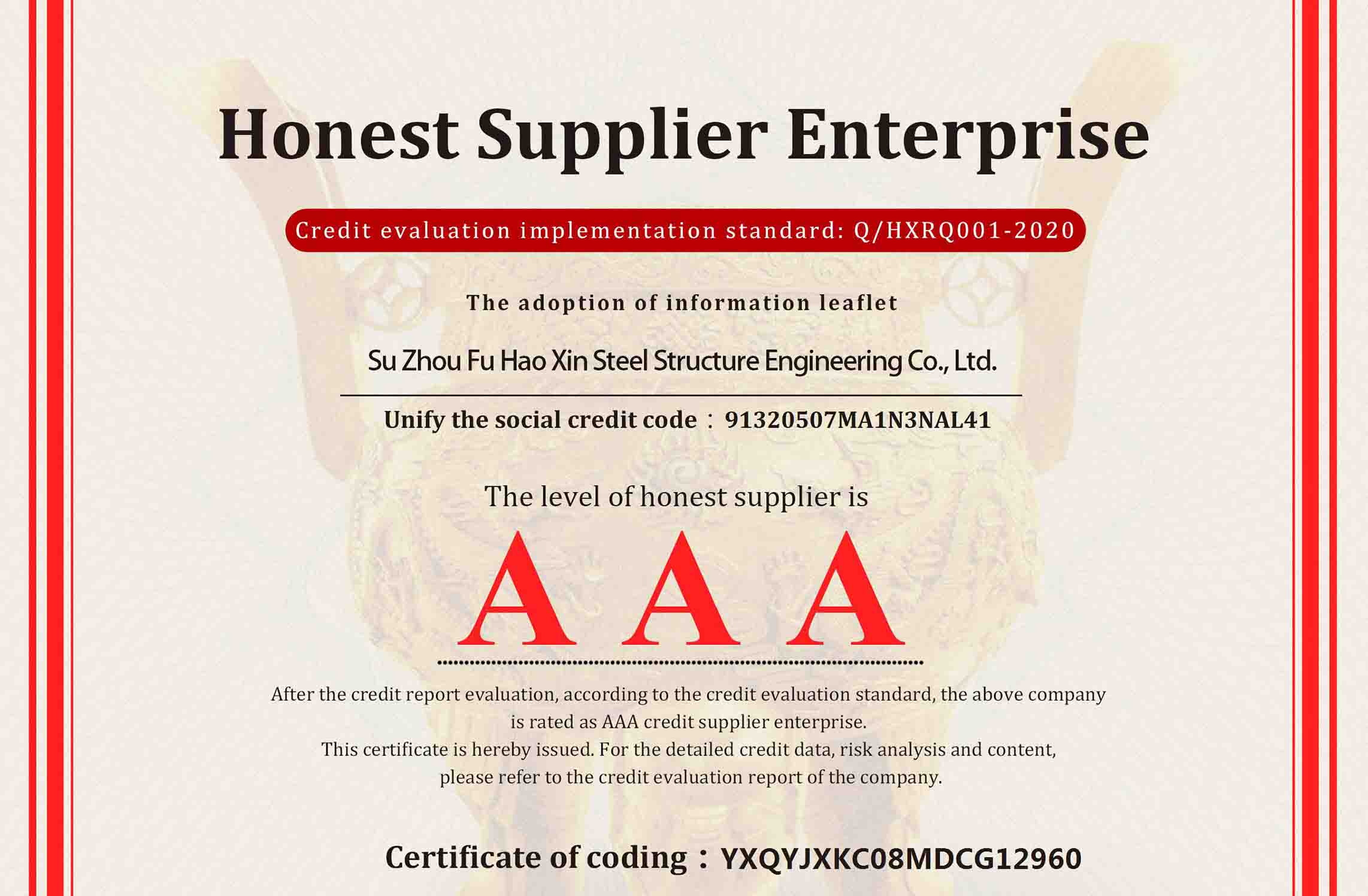 AAA级诚信供应商英文版证书