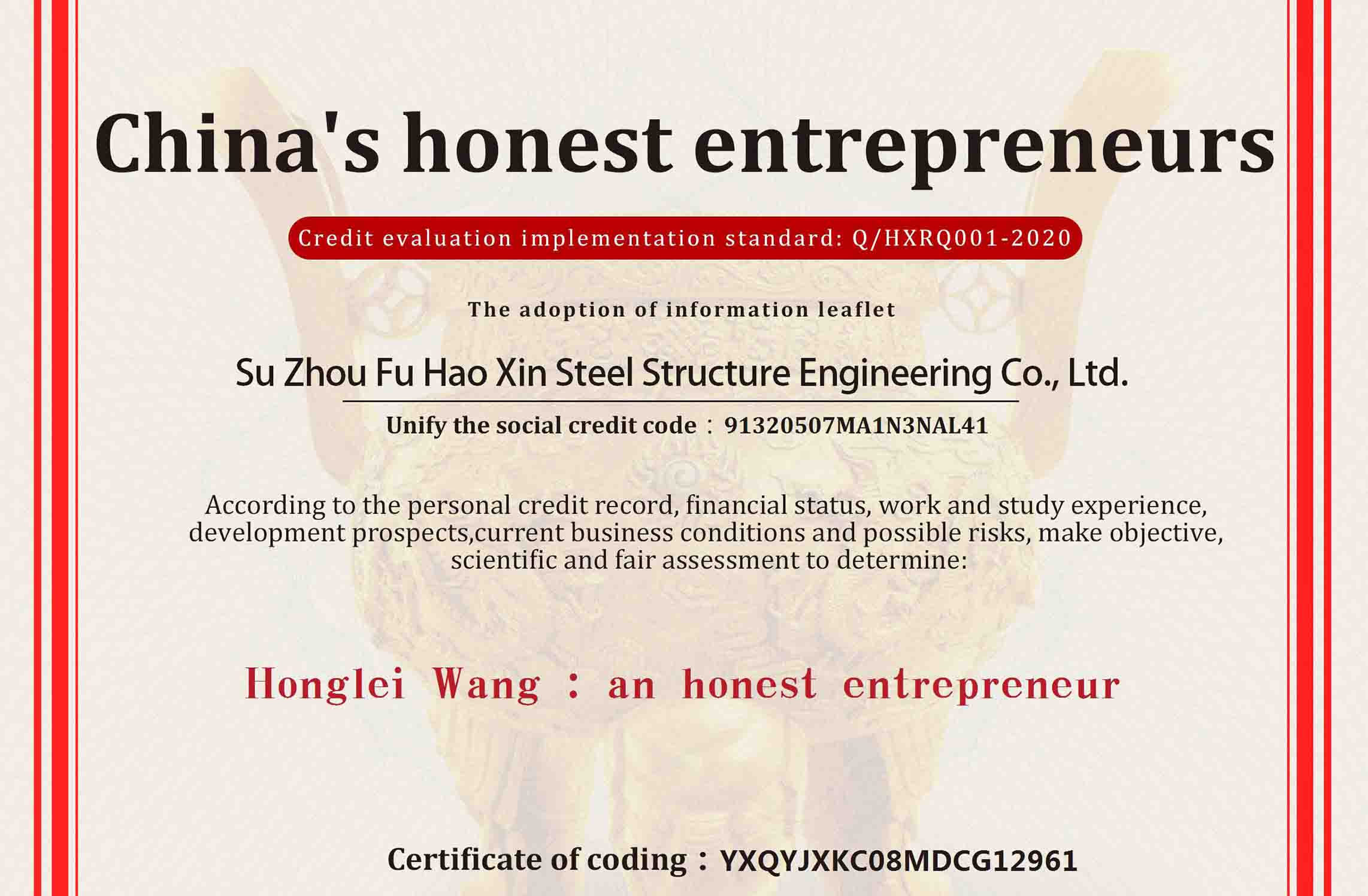 中国诚信企业家英文版证书